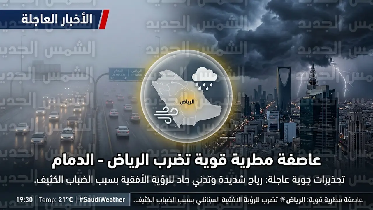 توقعات الأمطار والضباب في السعودية وحقيقة تعليق الدراسة بالرياض والشرقية الأربعاء